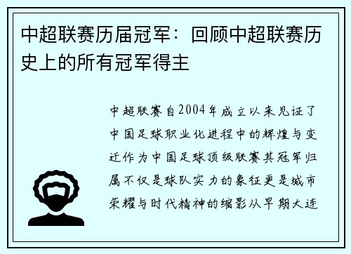 中超联赛历届冠军：回顾中超联赛历史上的所有冠军得主