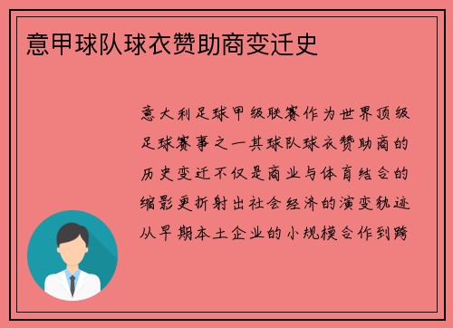 意甲球队球衣赞助商变迁史