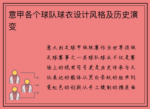 意甲各个球队球衣设计风格及历史演变