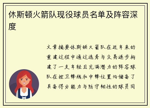 休斯顿火箭队现役球员名单及阵容深度